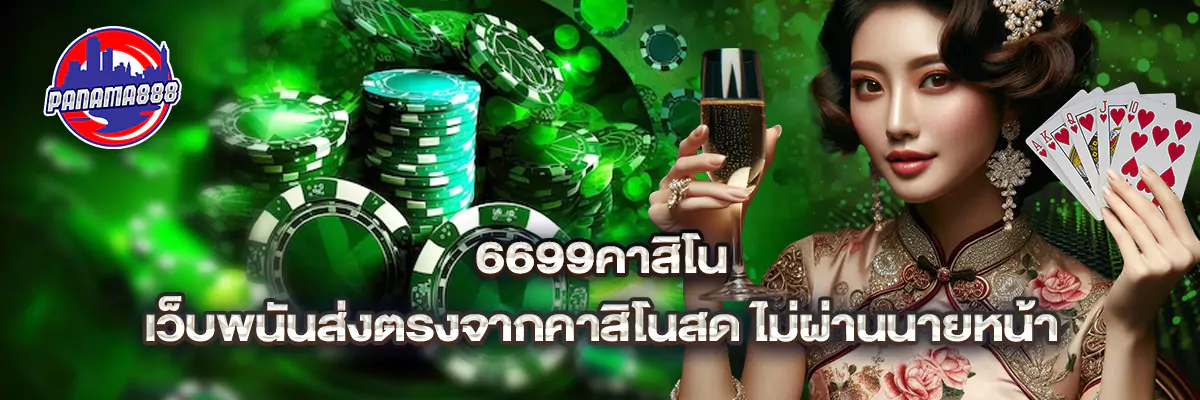 6699คาสิโน