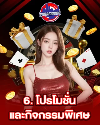 โปรโมชั่นและกิจกรรมพิเศษ