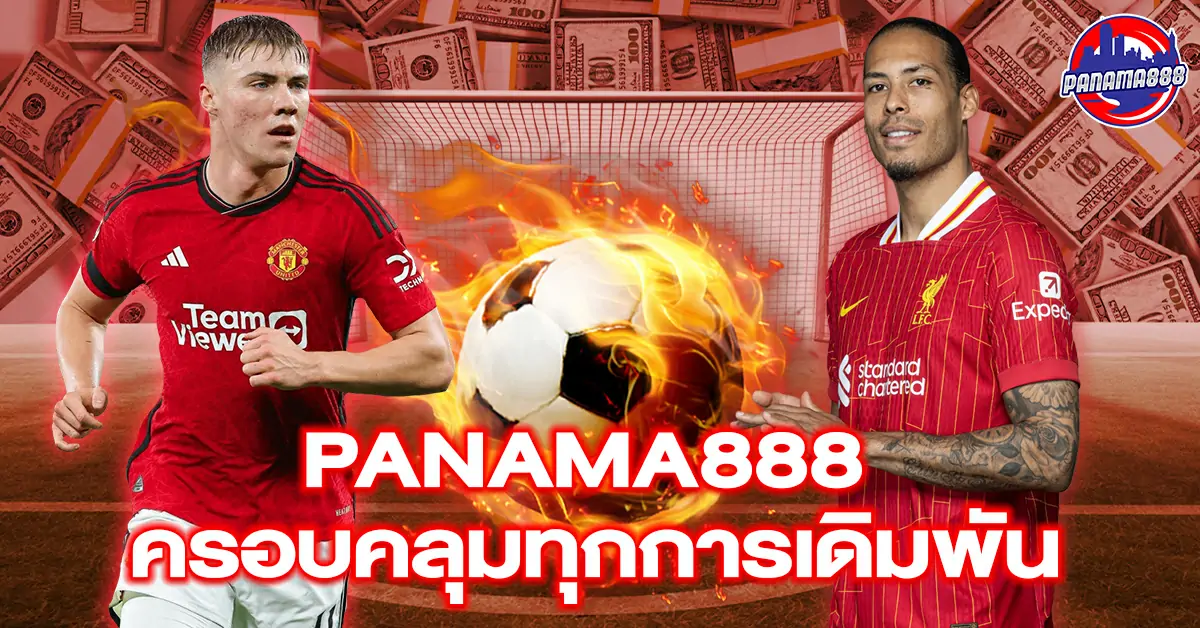 Panama888 ครอบคลุมทุกการเดิมพัน