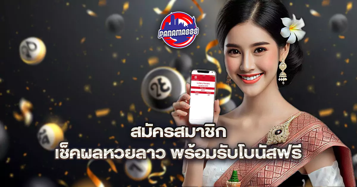 ผล หวย ลาว