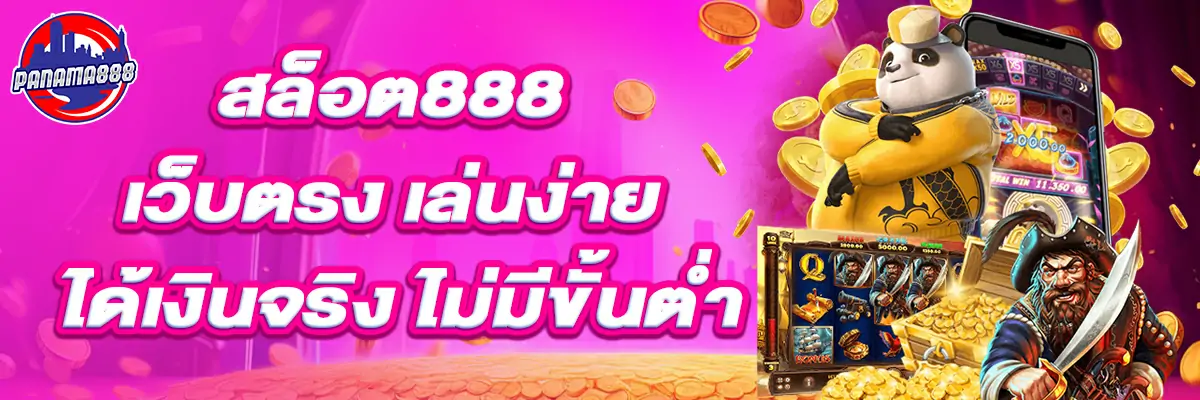 สล็อต888