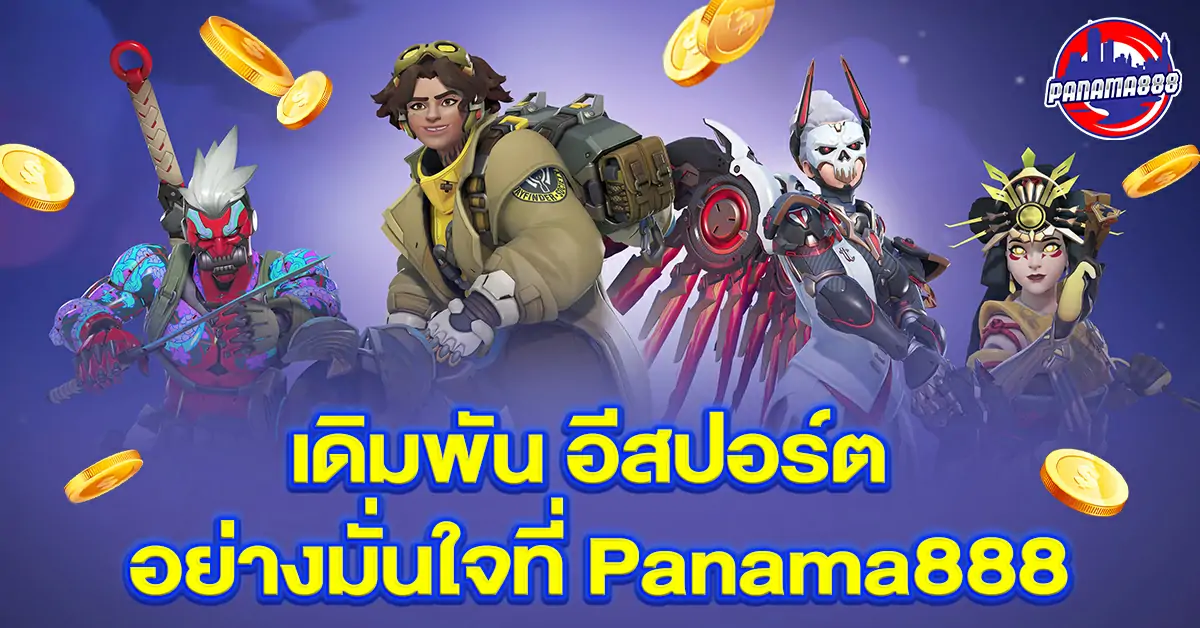 เกม อีสปอร์ต