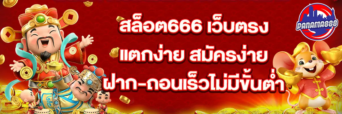 สล็อต666