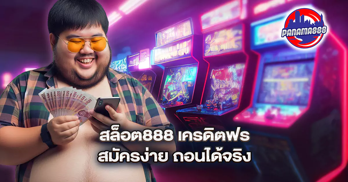 สล็อต888