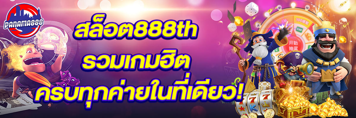 สล็อต 888th