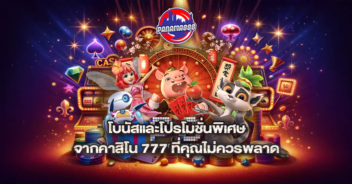 คาสิโน ออนไลน์ 777