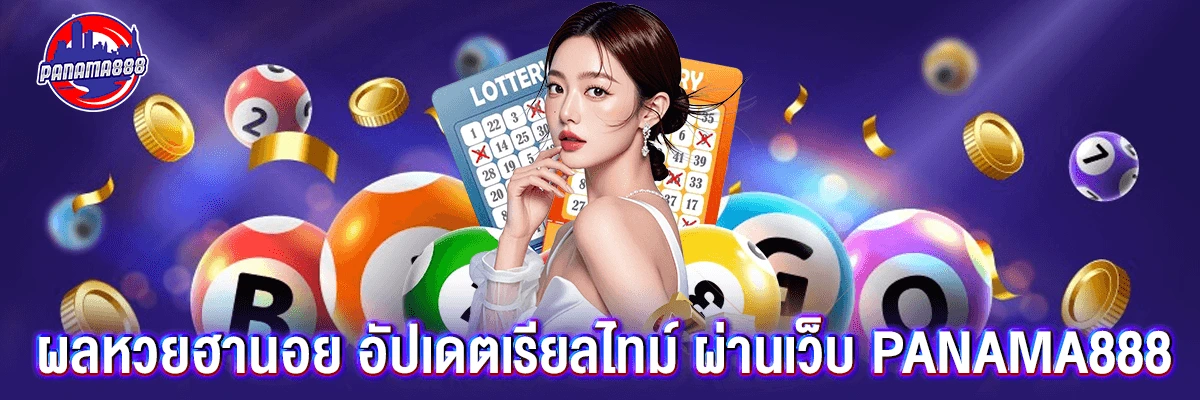 ผล หวย ฮานอย
