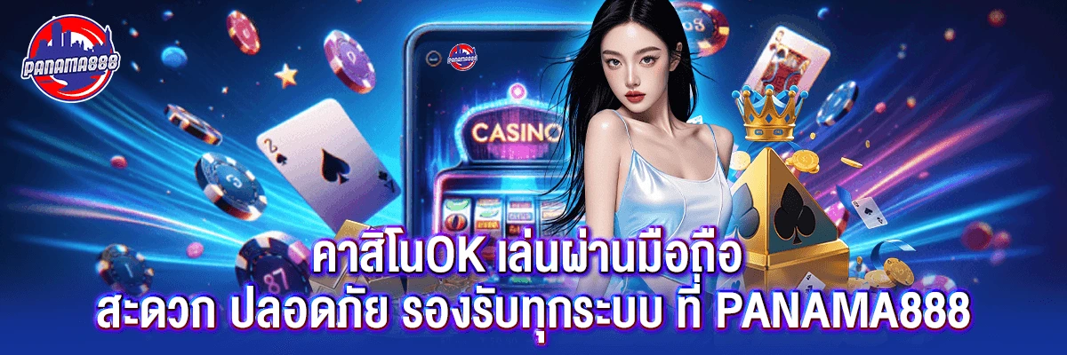 คาสิโนok
