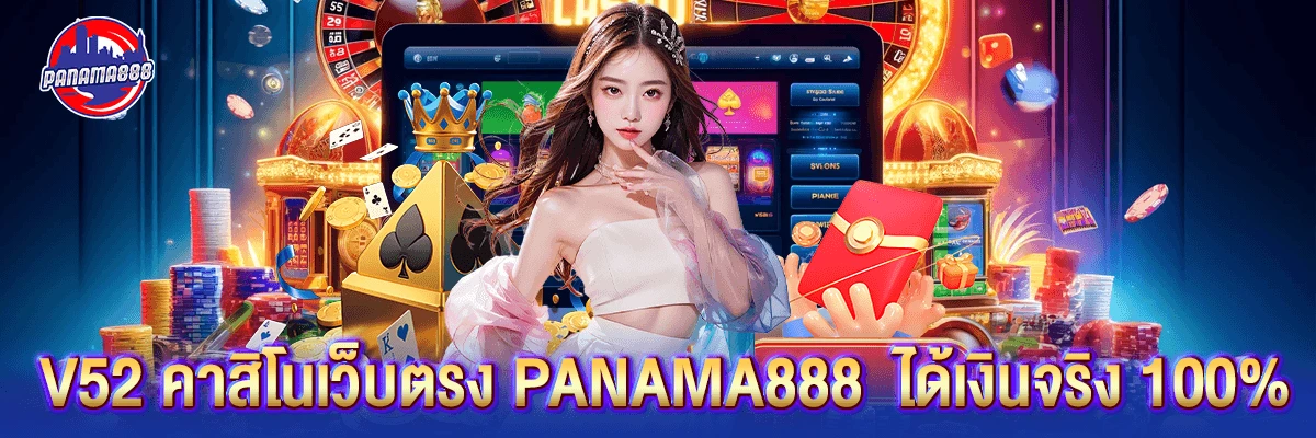 v52 คาสิโน