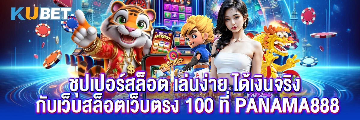 ชุปเปอร์ สล็อต