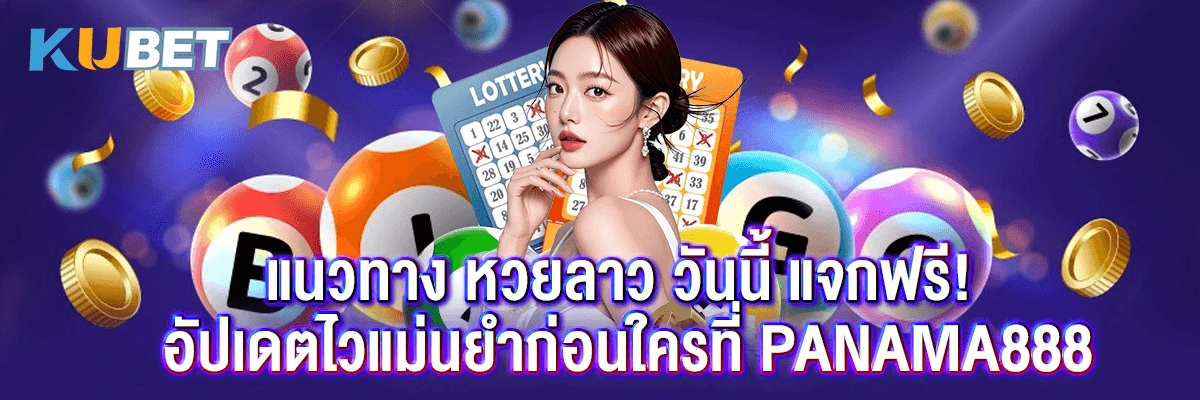 แนวทาง หวย ลาว วันนี้