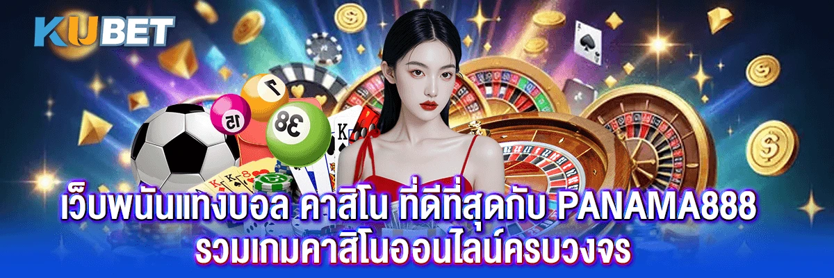 เว็บพนันแทงบอล คาสิโน
