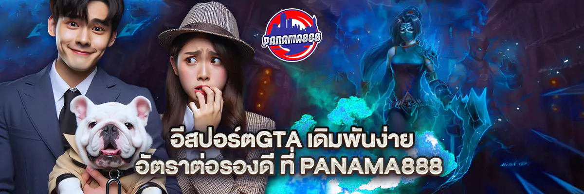 อีสปอร์ตgta