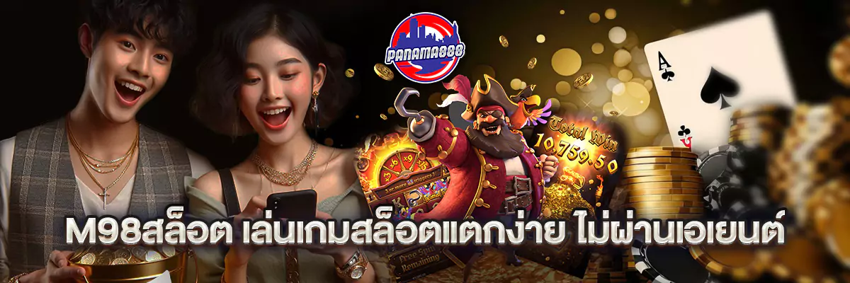 M98สล็อต