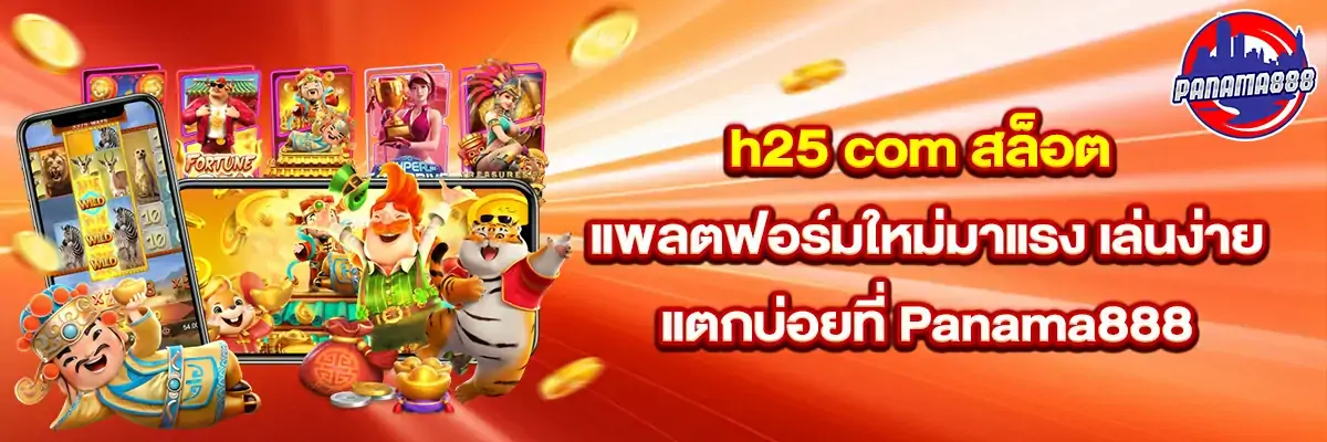 h25 com สล็อต