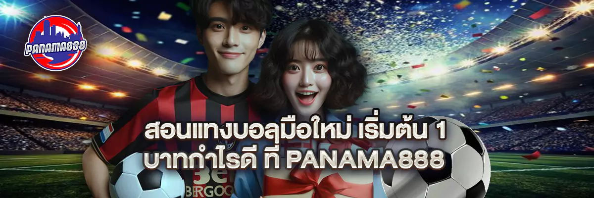 สอน แทงบอล มือใหม่