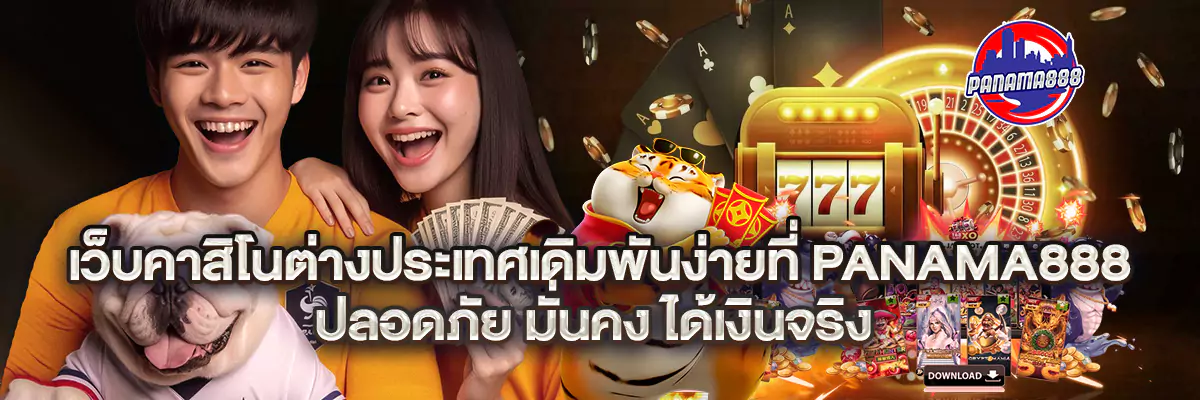 เว็บ คาสิโน ต่างประเทศ