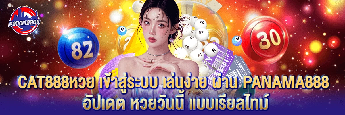 cat888 หวย เข้า สู่ระบบ