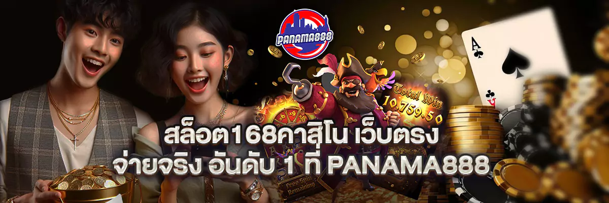 สล็อต168คาสิโน