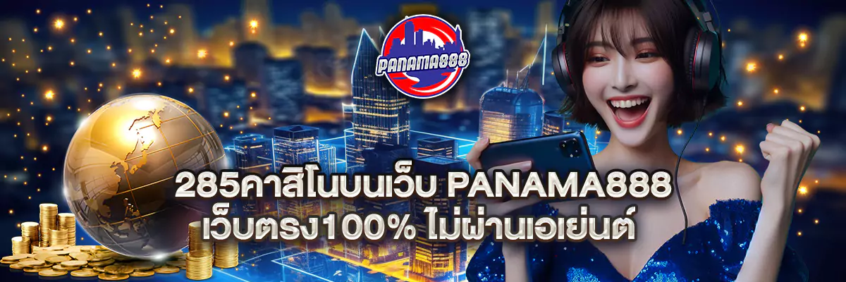 285 คาสิโน