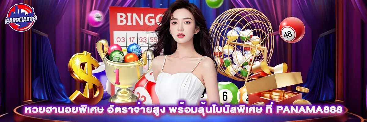 หวย ฮานอย พิเศษ