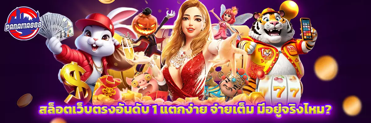 สล็อต เว็บตรง อันดับ 1