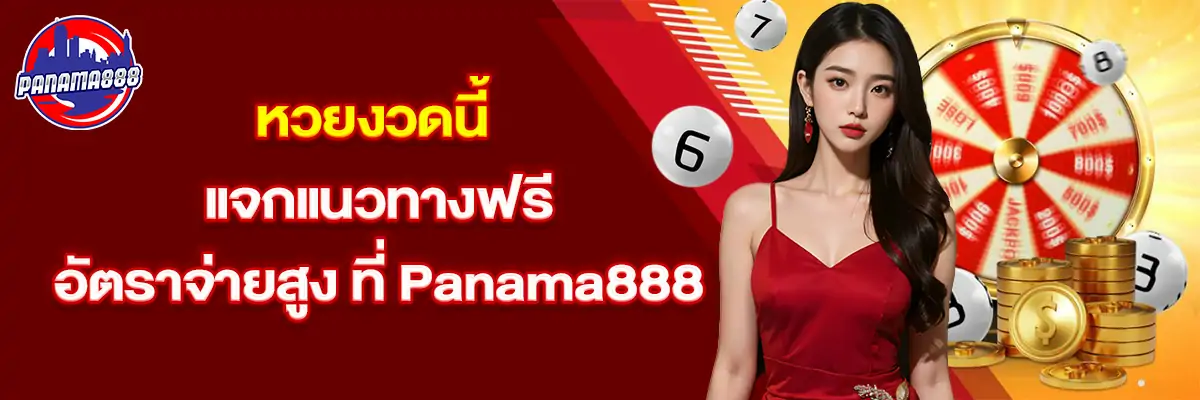 หวย งวดนี้