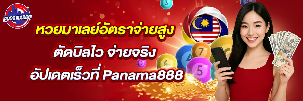 หวย มาเลย์