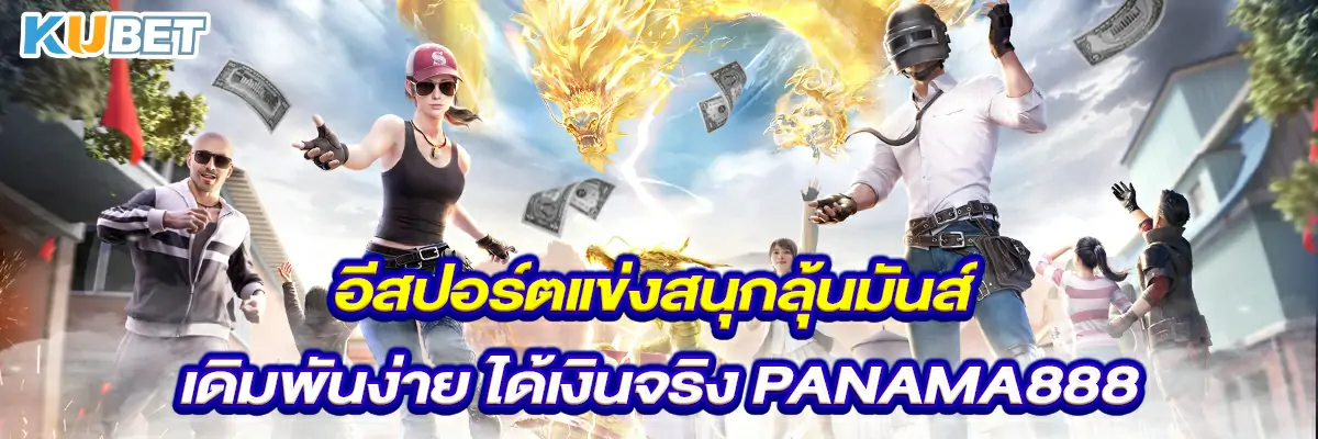 อีสปอร์ต แข่ง