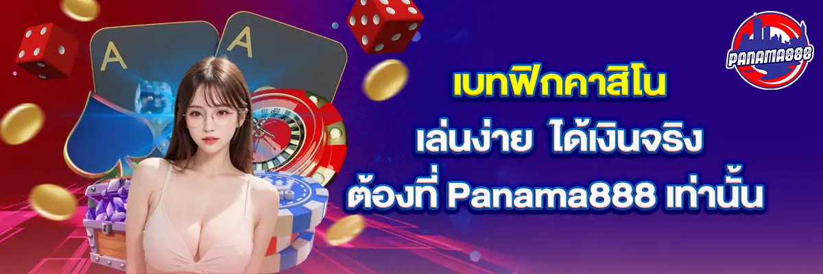 เบทฟิก คาสิโน
