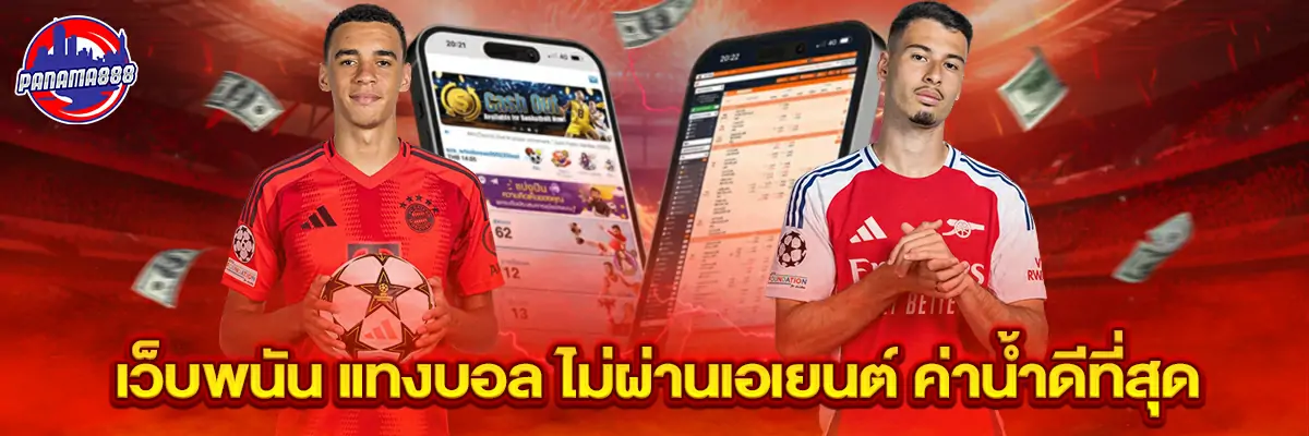 เว็บพนัน แทงบอล