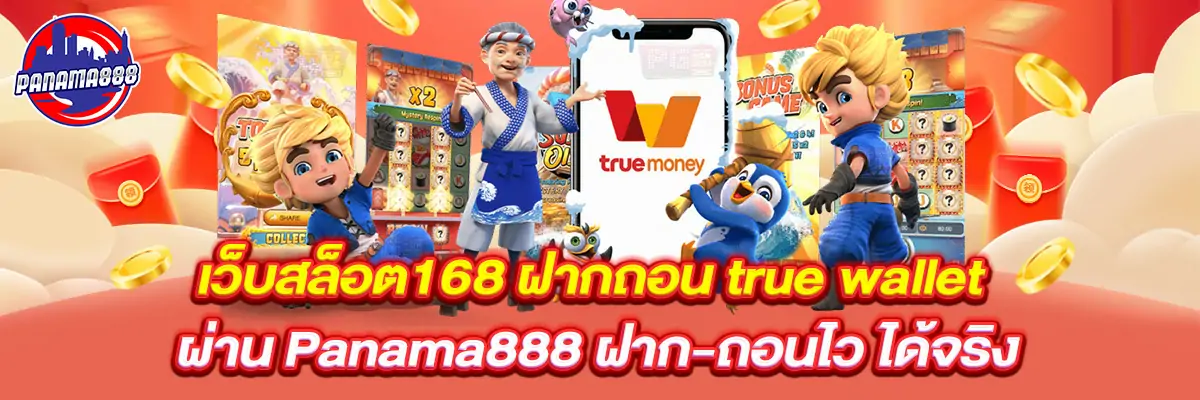 เว็บ สล็อต 168 ฝากถอน true wallet