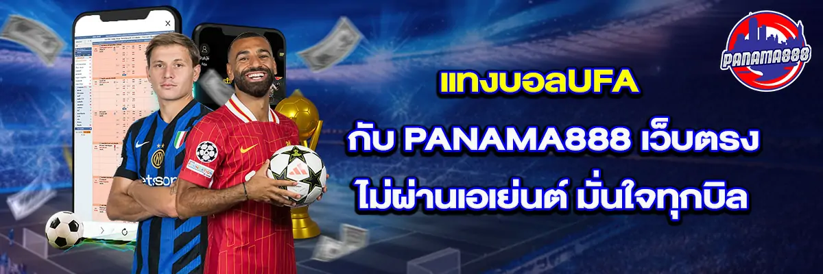 แทงบอลufa