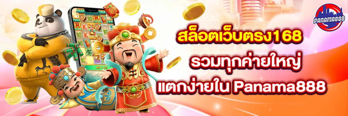สล็อต เว็บตรง168