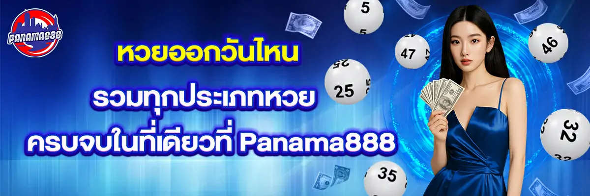 หวย ออก วัน ไหน
